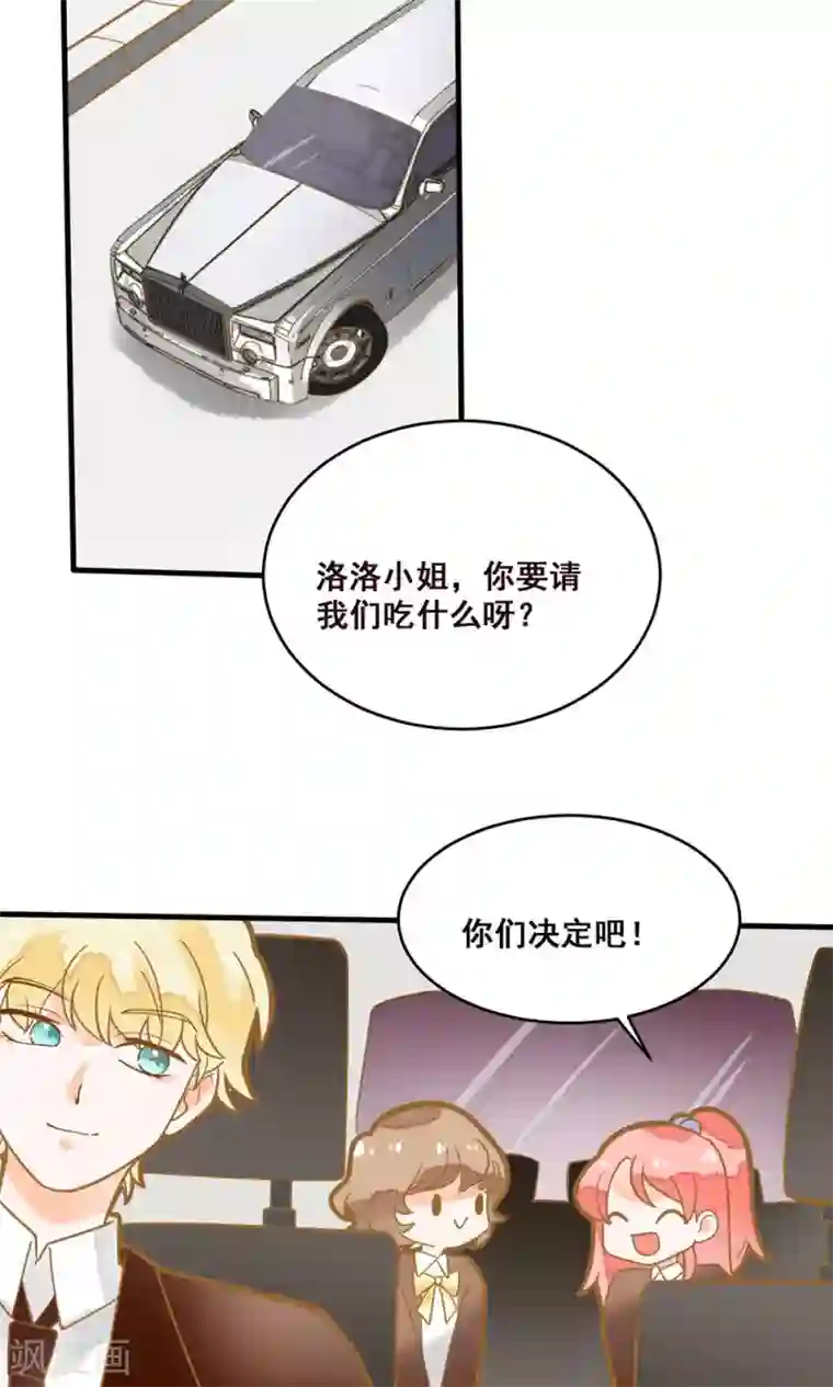 恶魔少爷在身边第18话 我请你们吃大排档