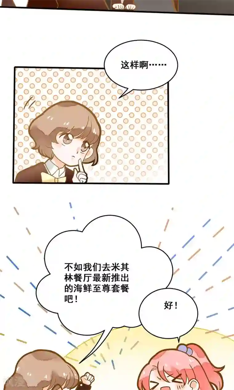 恶魔少爷在身边第18话 我请你们吃大排档