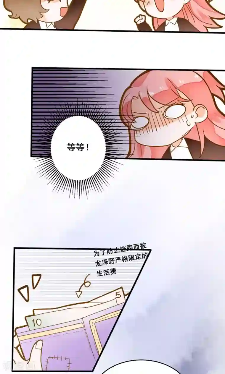 恶魔少爷在身边第18话 我请你们吃大排档