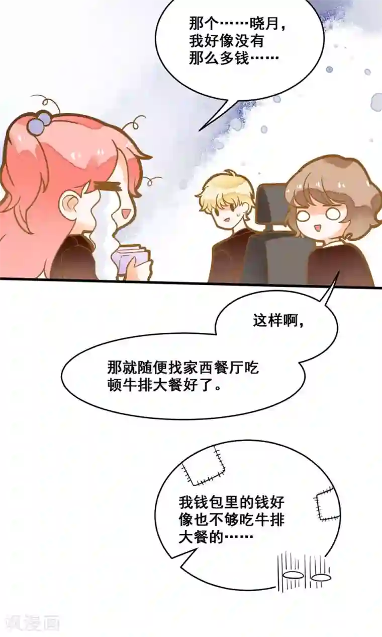 恶魔少爷在身边第18话 我请你们吃大排档