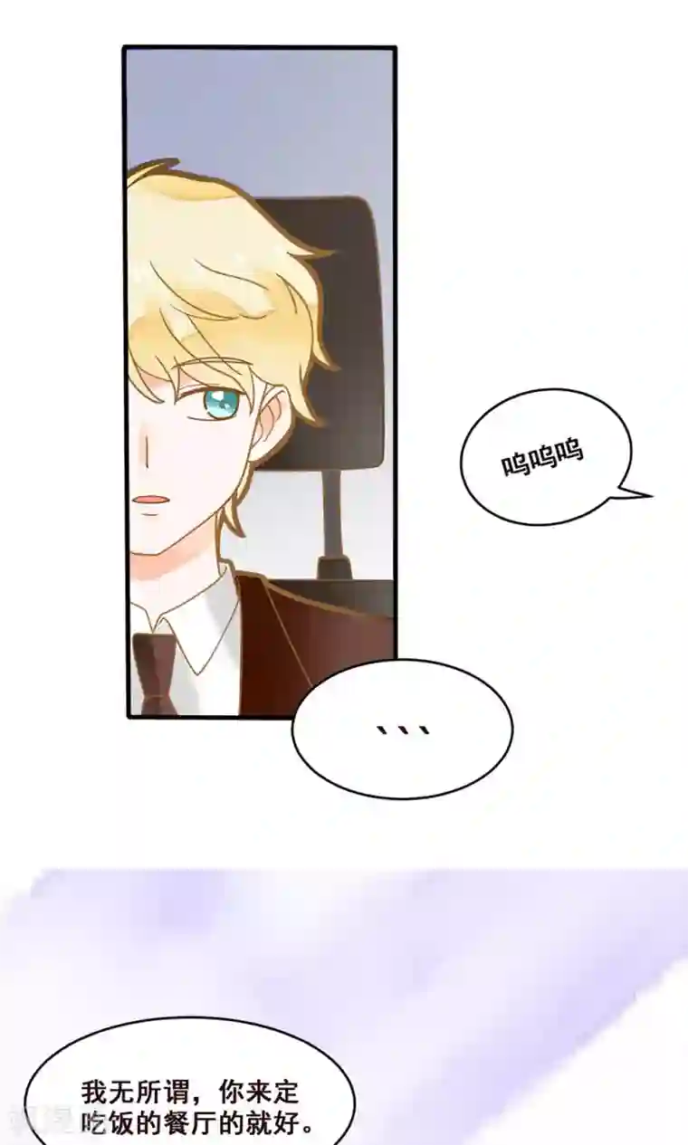 恶魔少爷在身边第18话 我请你们吃大排档