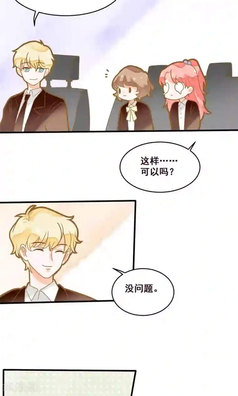 恶魔少爷在身边第18话 我请你们吃大排档