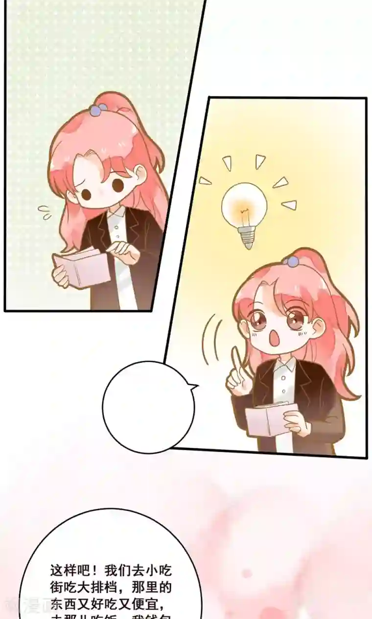 恶魔少爷在身边第18话 我请你们吃大排档