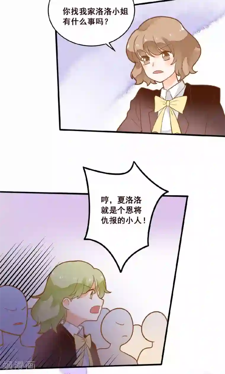 恶魔少爷在身边第19话 食物中毒事件