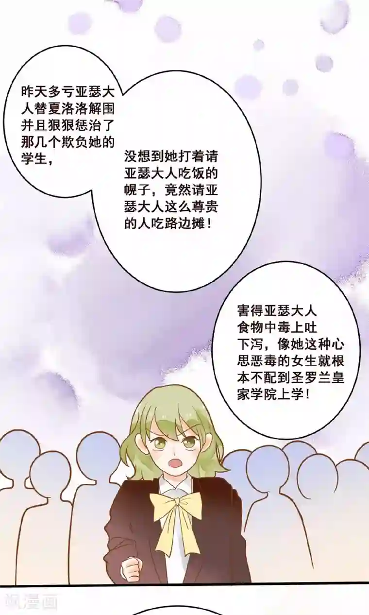 恶魔少爷在身边第19话 食物中毒事件