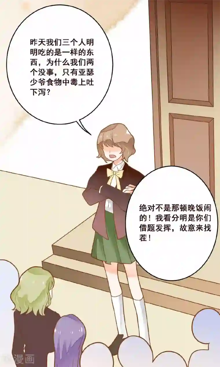 恶魔少爷在身边第19话 食物中毒事件