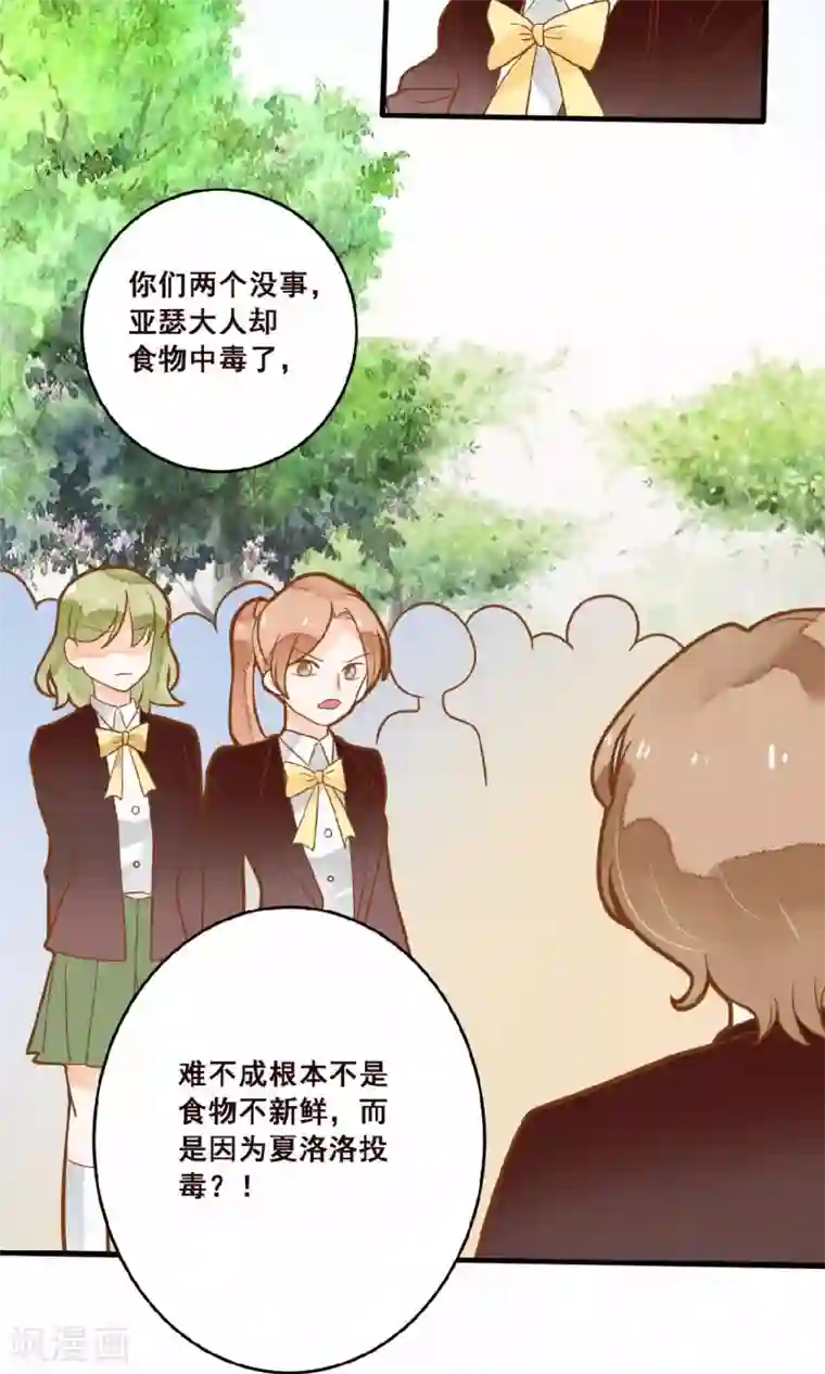 恶魔少爷在身边第19话 食物中毒事件