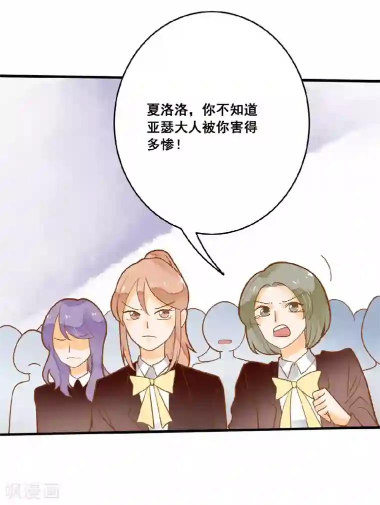 恶魔少爷在身边第20话 夏洛洛投毒