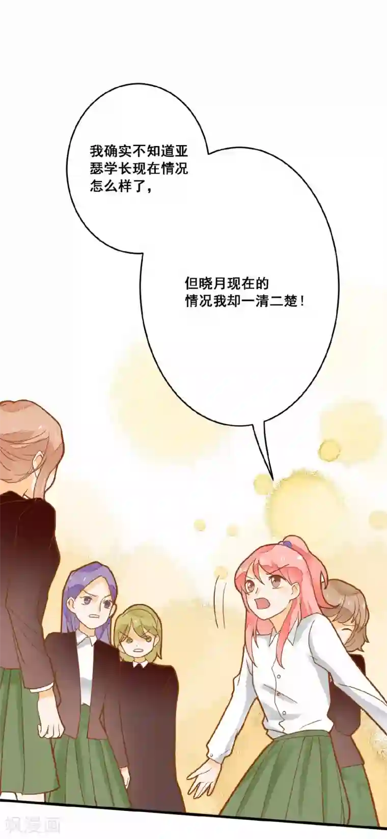 恶魔少爷在身边第20话 夏洛洛投毒