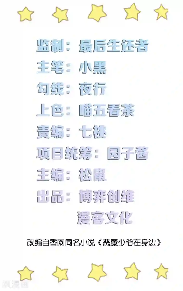 恶魔少爷在身边第20话 夏洛洛投毒