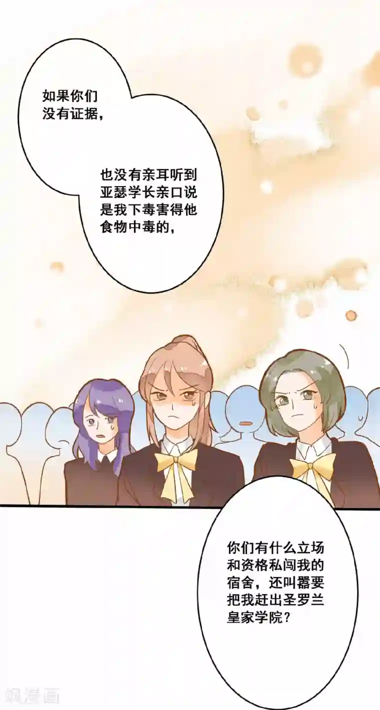 恶魔少爷在身边第20话 夏洛洛投毒