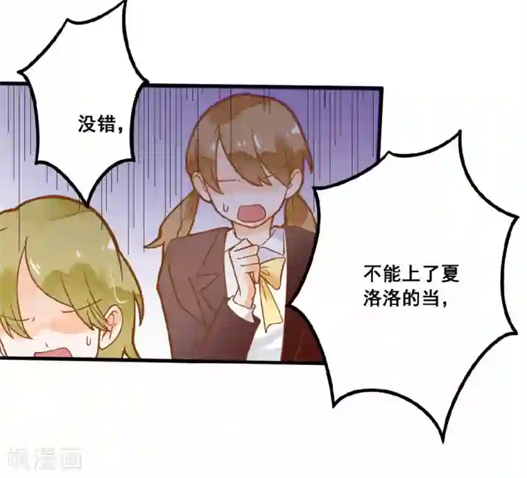 恶魔少爷在身边第20话 夏洛洛投毒