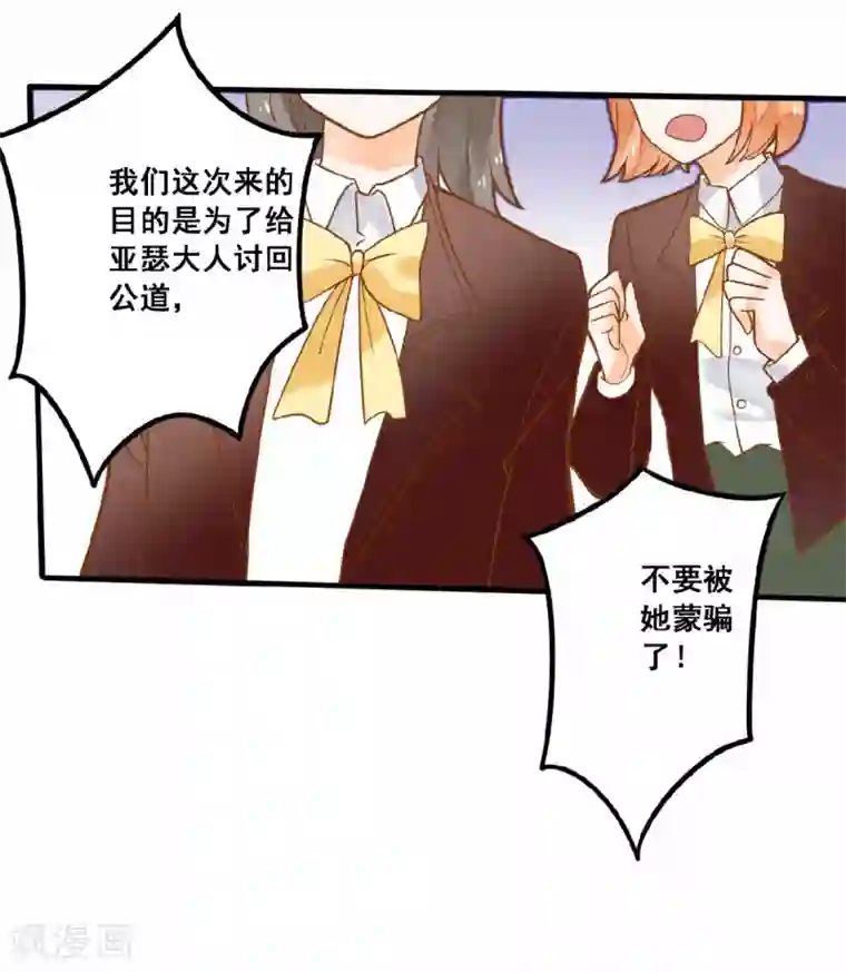 恶魔少爷在身边第20话 夏洛洛投毒