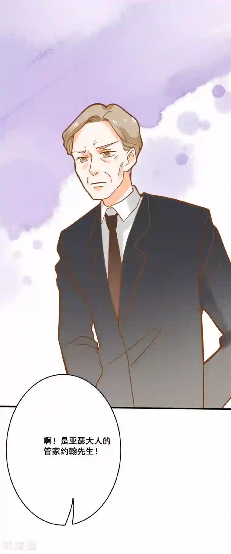 恶魔少爷在身边第20话 夏洛洛投毒