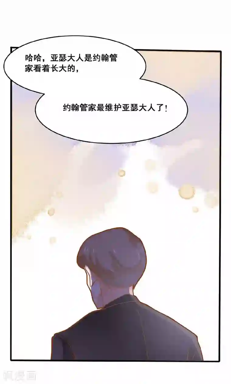 恶魔少爷在身边第20话 夏洛洛投毒