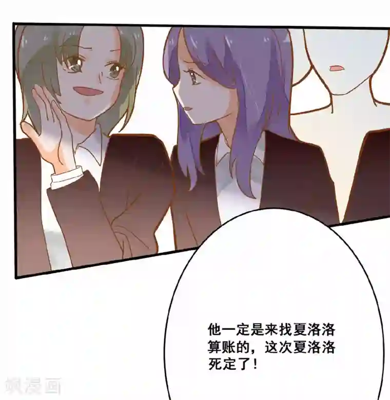 恶魔少爷在身边第20话 夏洛洛投毒