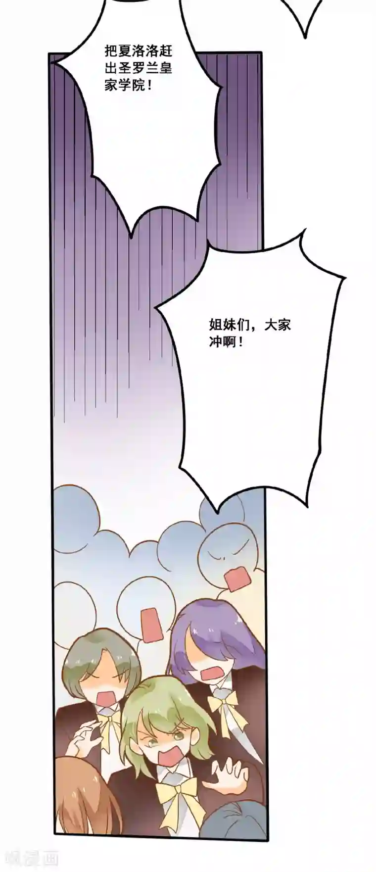 恶魔少爷在身边第20话 夏洛洛投毒