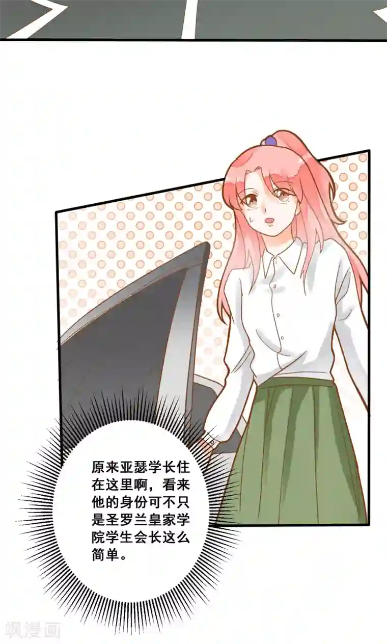 恶魔少爷在身边第21话 请让我来照顾你