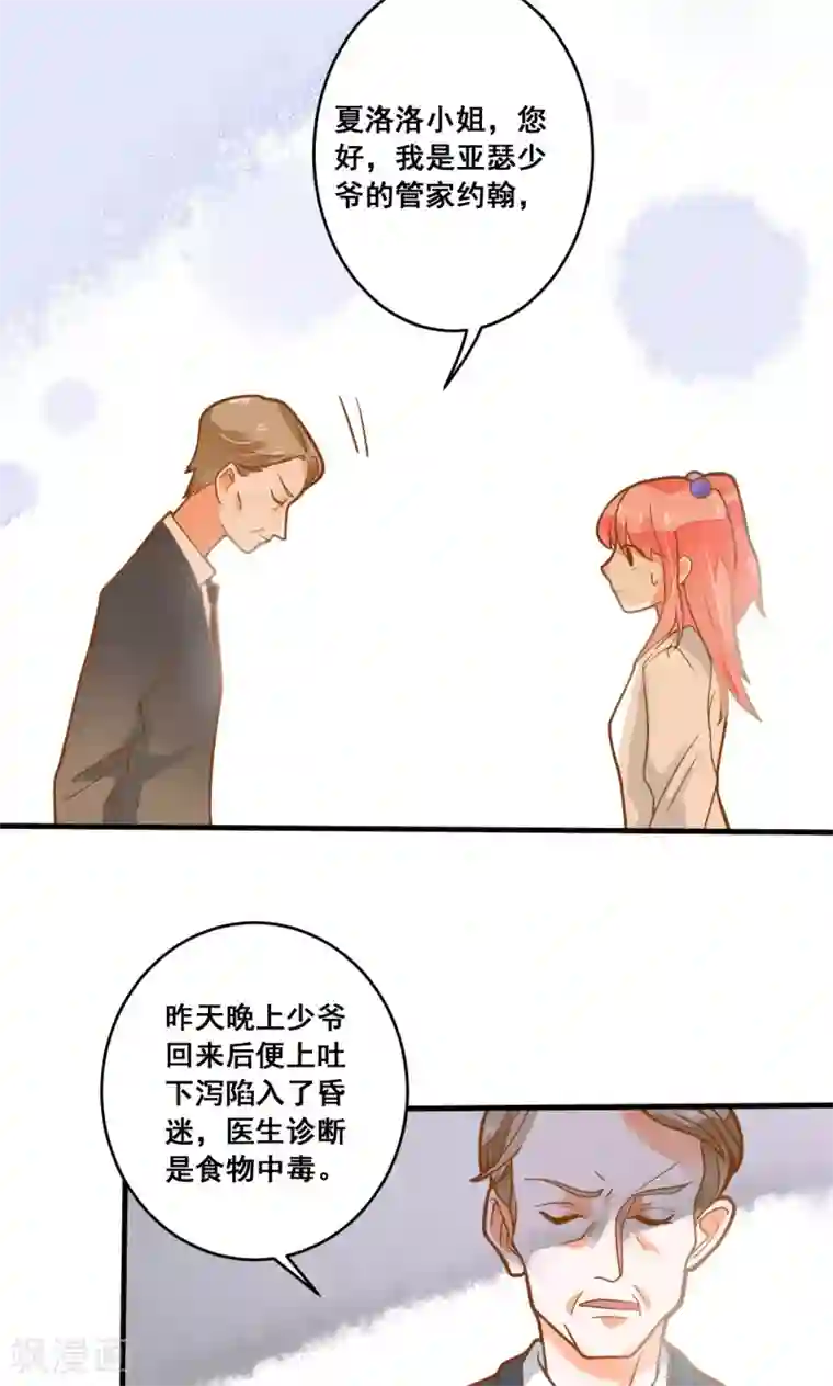 恶魔少爷在身边第21话 请让我来照顾你