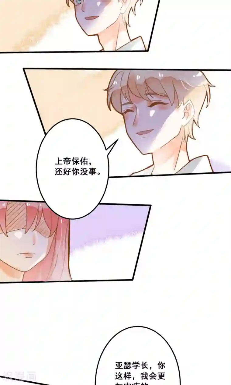 恶魔少爷在身边第21话 请让我来照顾你