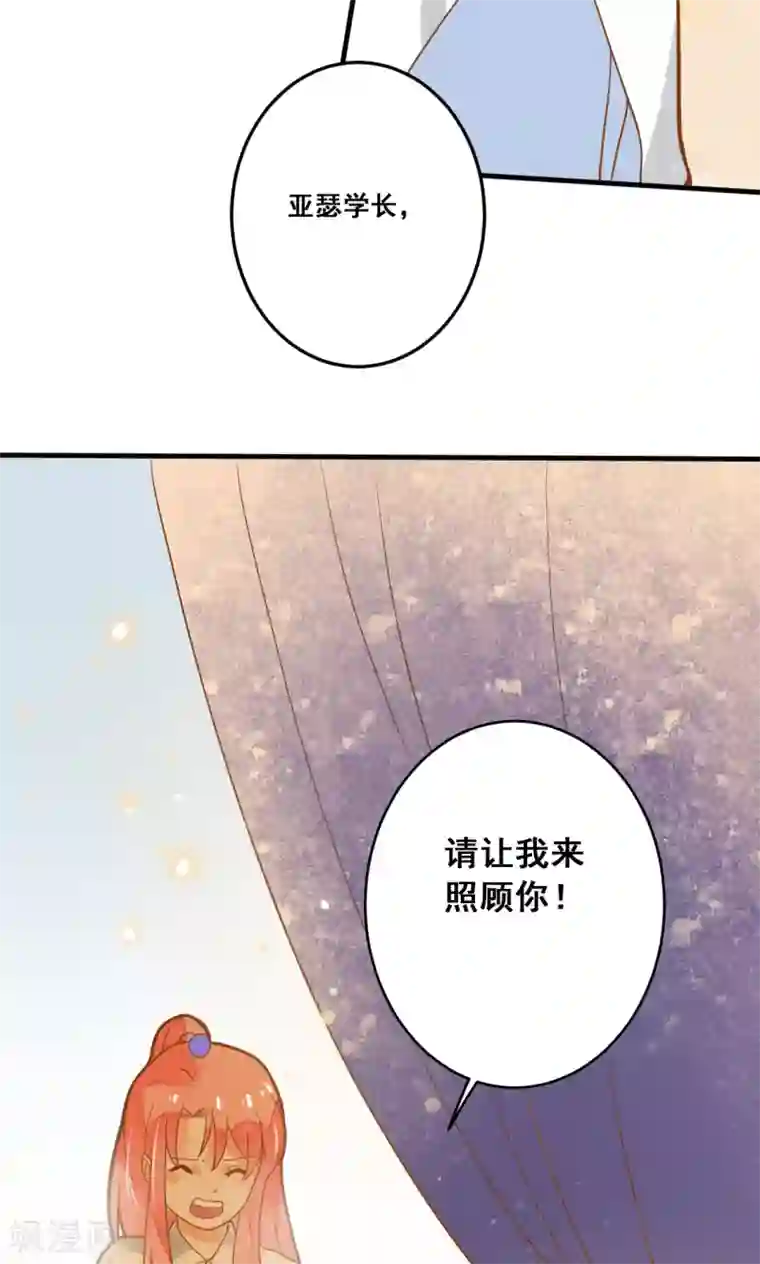 恶魔少爷在身边第21话 请让我来照顾你