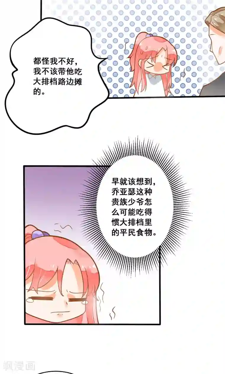 恶魔少爷在身边第21话 请让我来照顾你