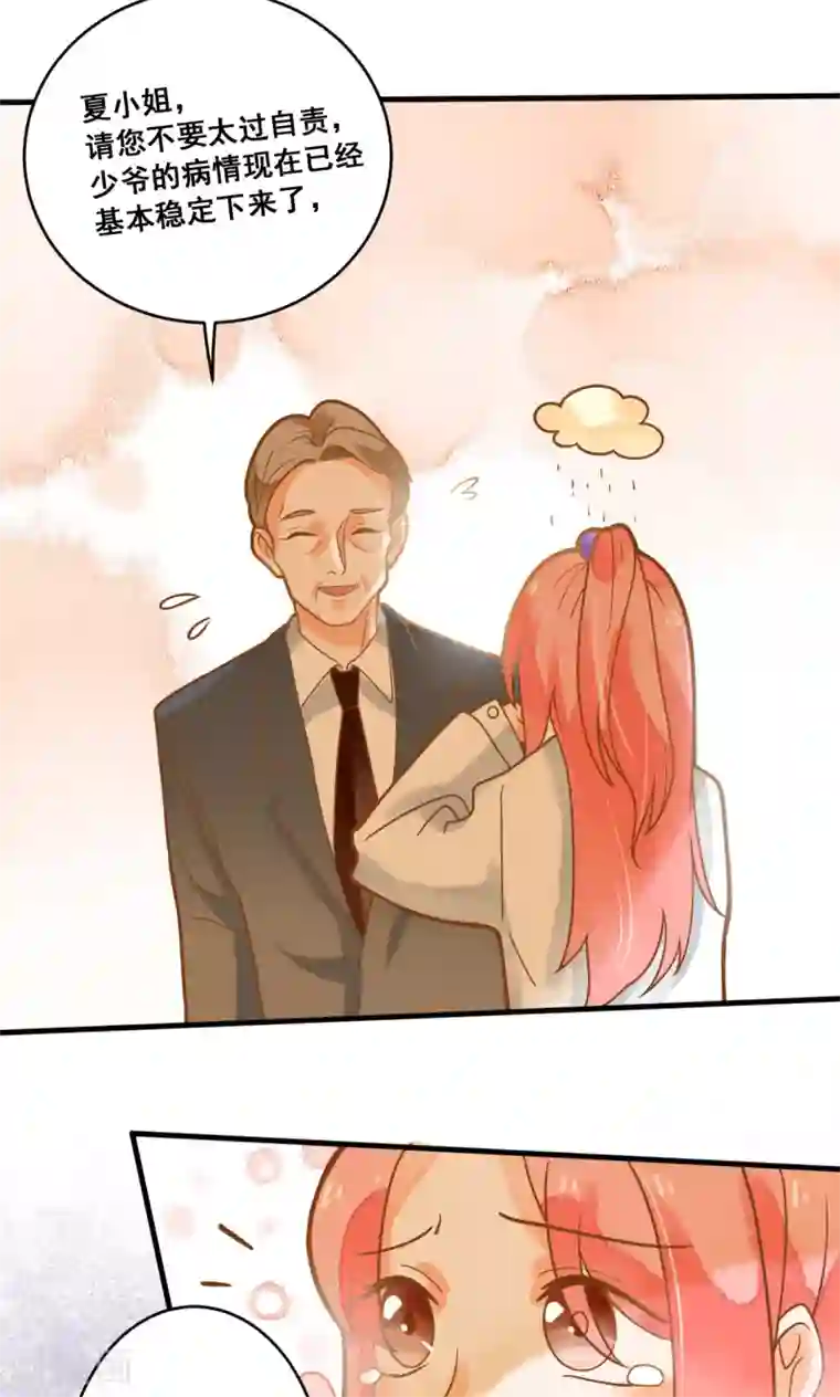 恶魔少爷在身边第21话 请让我来照顾你