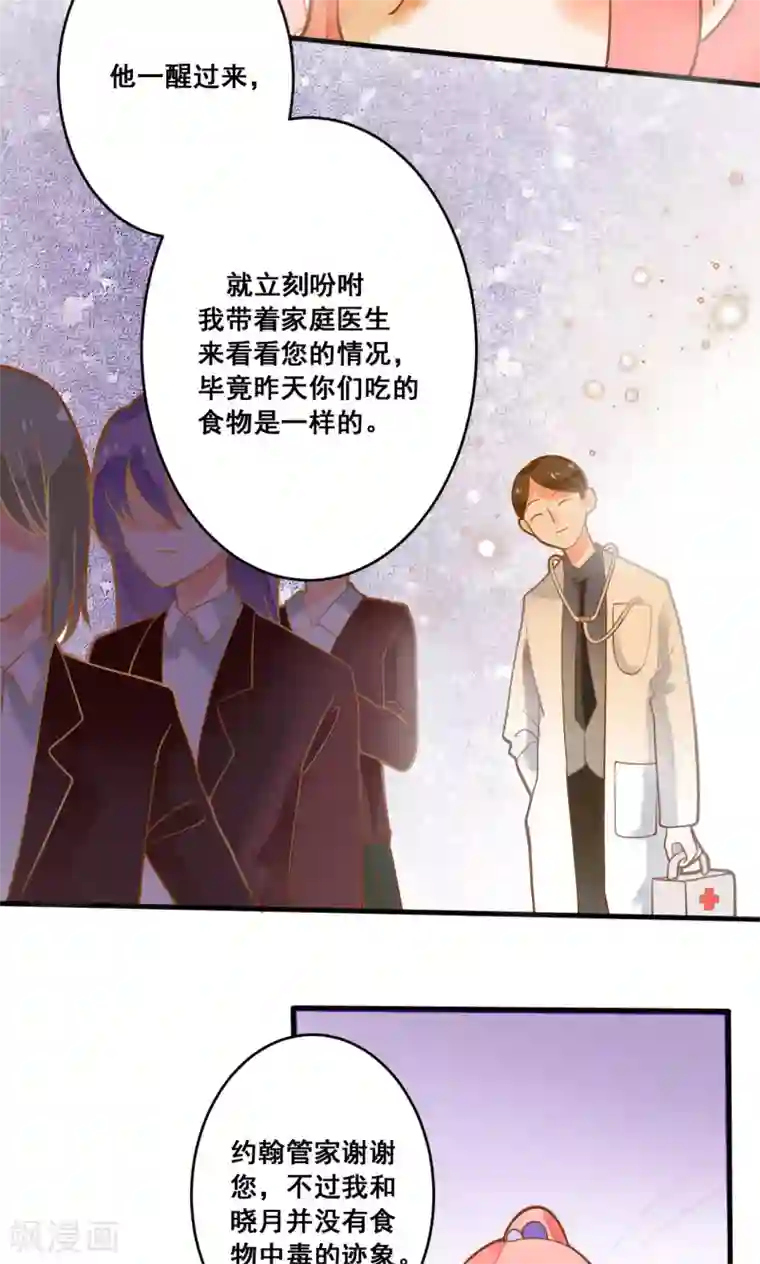 恶魔少爷在身边第21话 请让我来照顾你