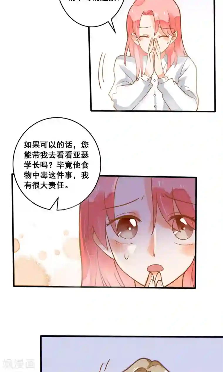 恶魔少爷在身边第21话 请让我来照顾你