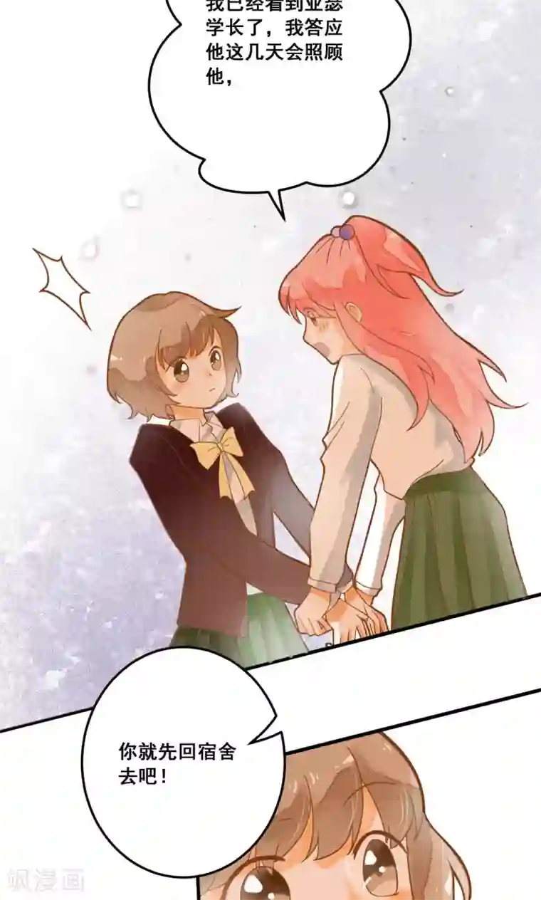 恶魔少爷在身边第22话 针锋相对