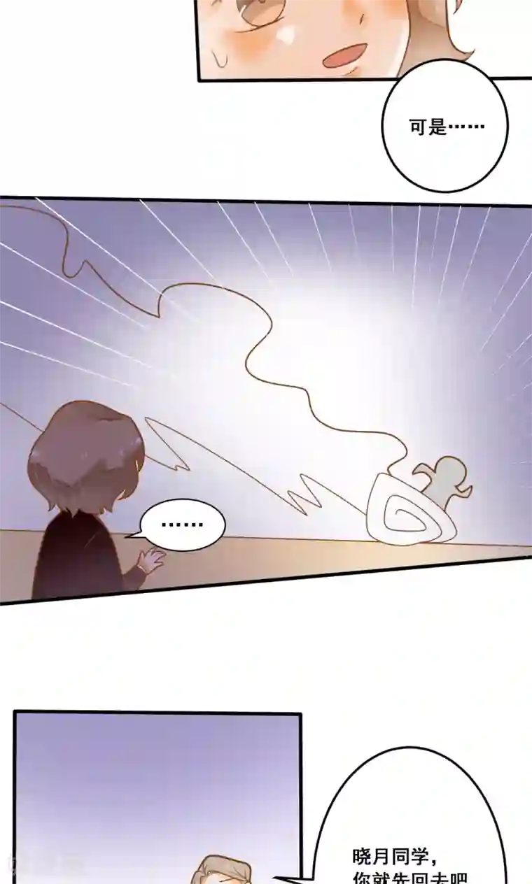 恶魔少爷在身边第22话 针锋相对