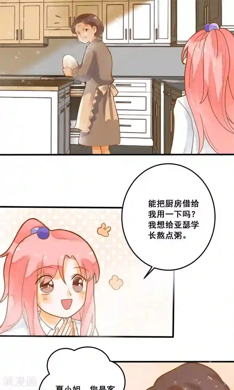 恶魔少爷在身边第22话 针锋相对