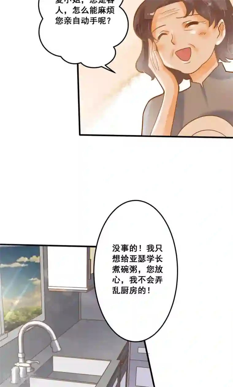 恶魔少爷在身边第22话 针锋相对