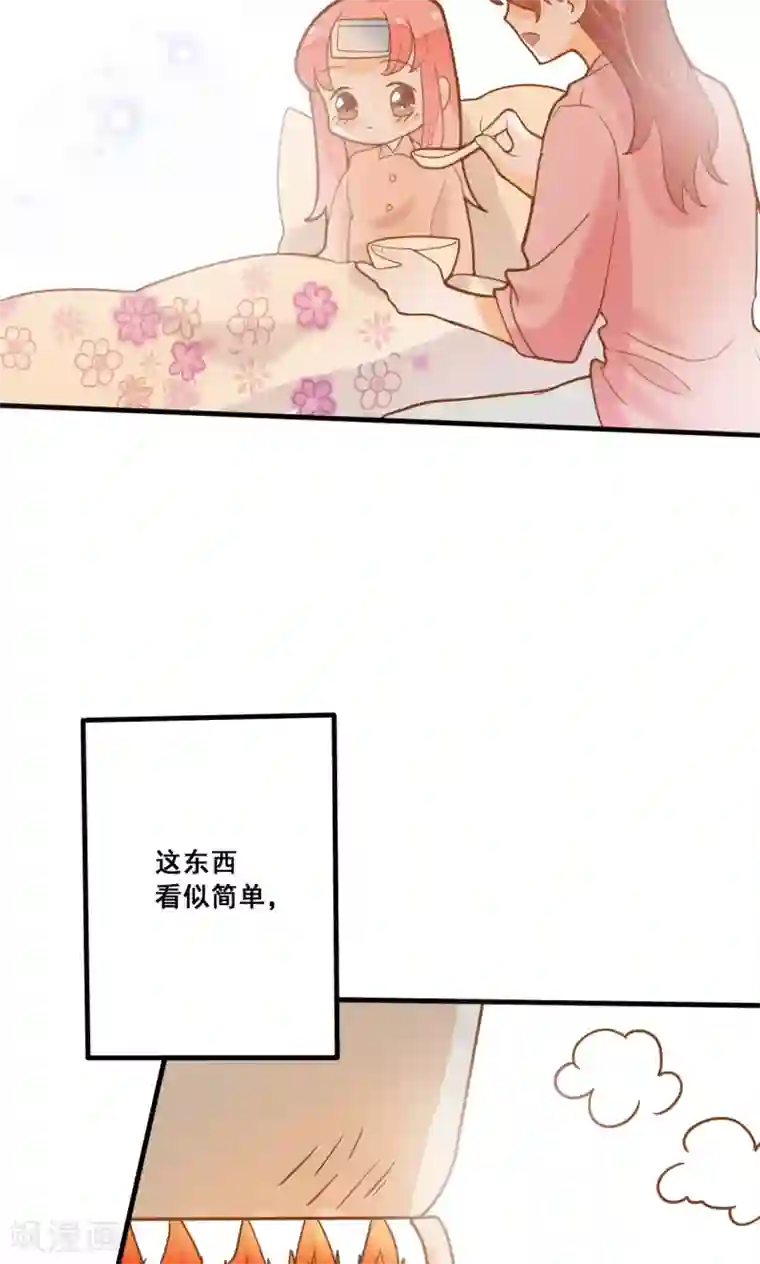 恶魔少爷在身边第22话 针锋相对