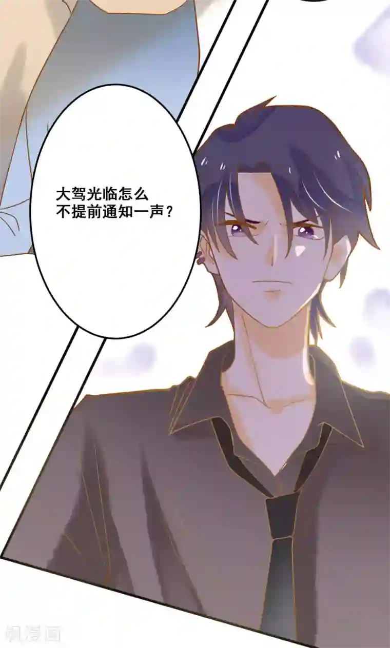 恶魔少爷在身边第22话 针锋相对