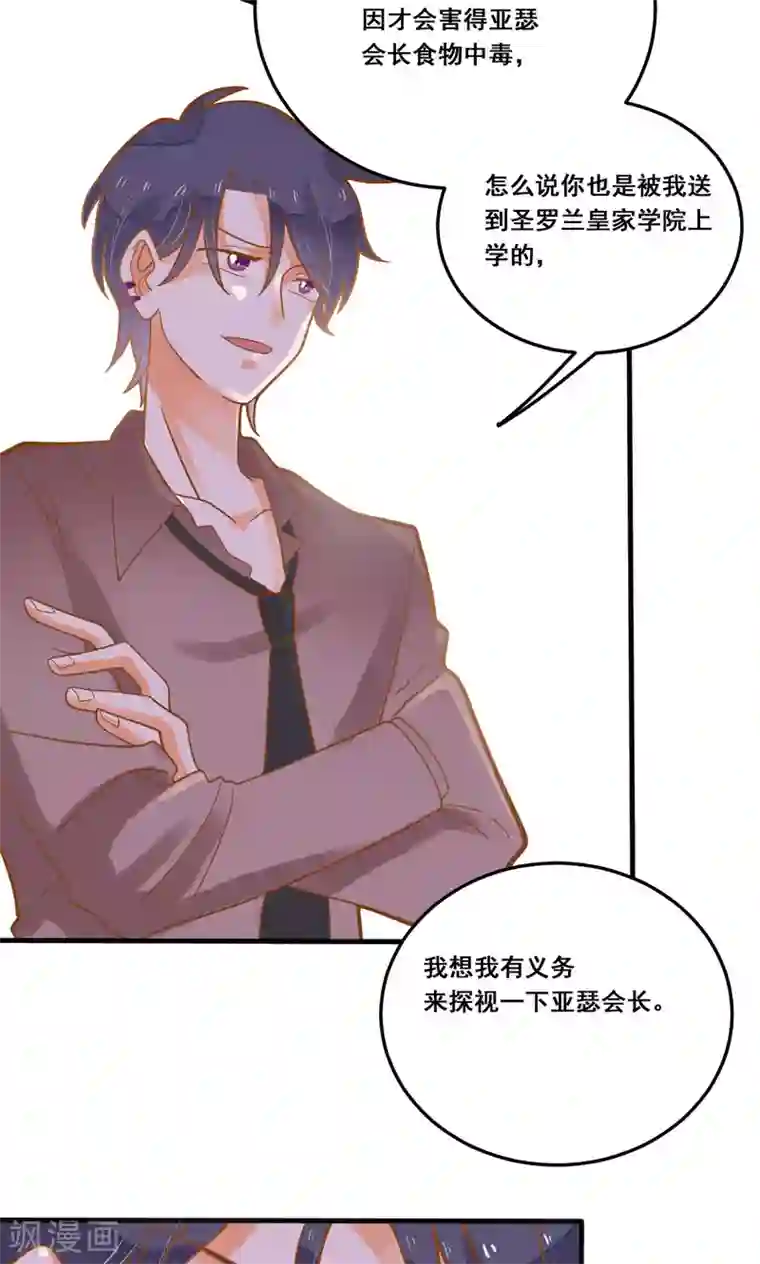 恶魔少爷在身边第22话 针锋相对