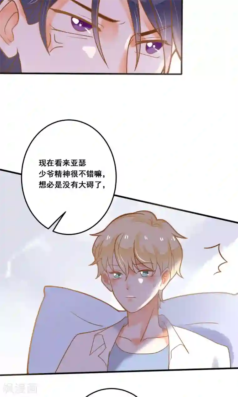 恶魔少爷在身边第22话 针锋相对