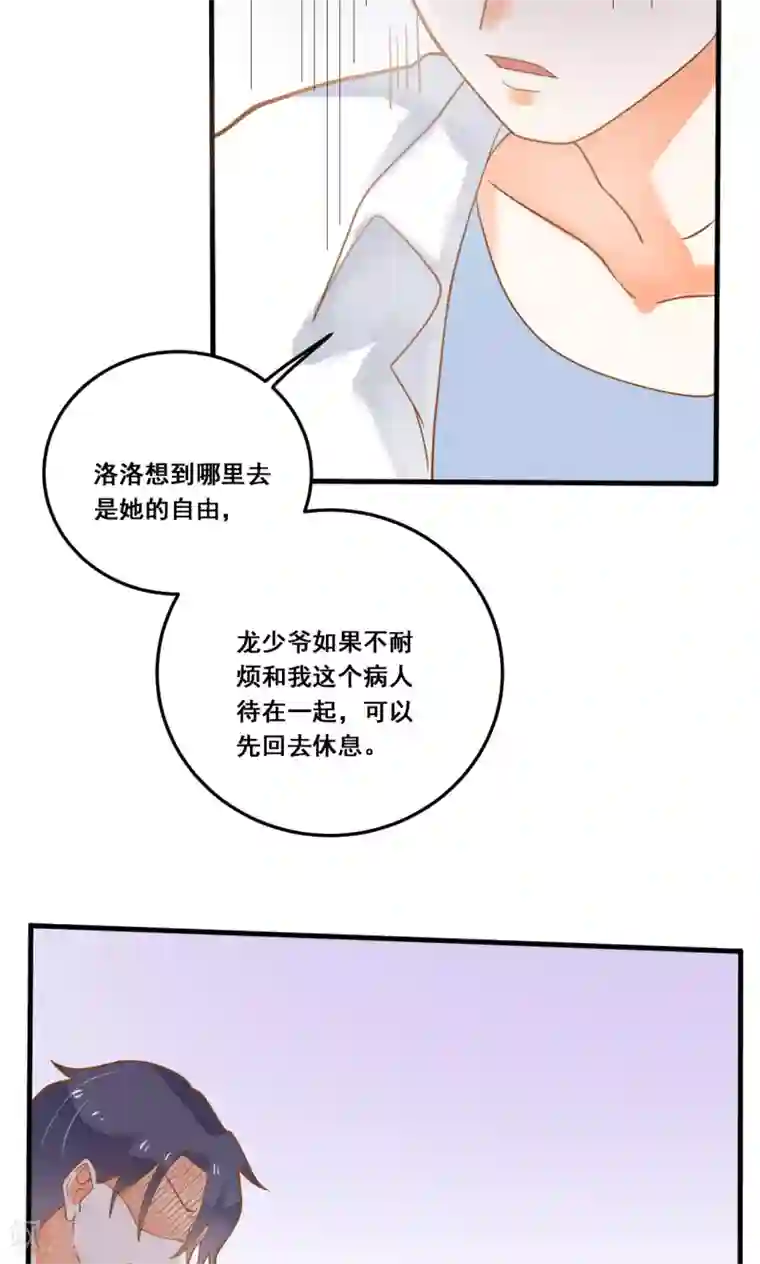 恶魔少爷在身边第22话 针锋相对