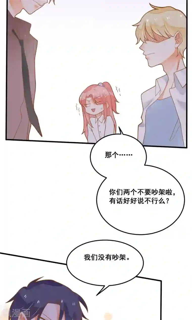 恶魔少爷在身边第22话 针锋相对