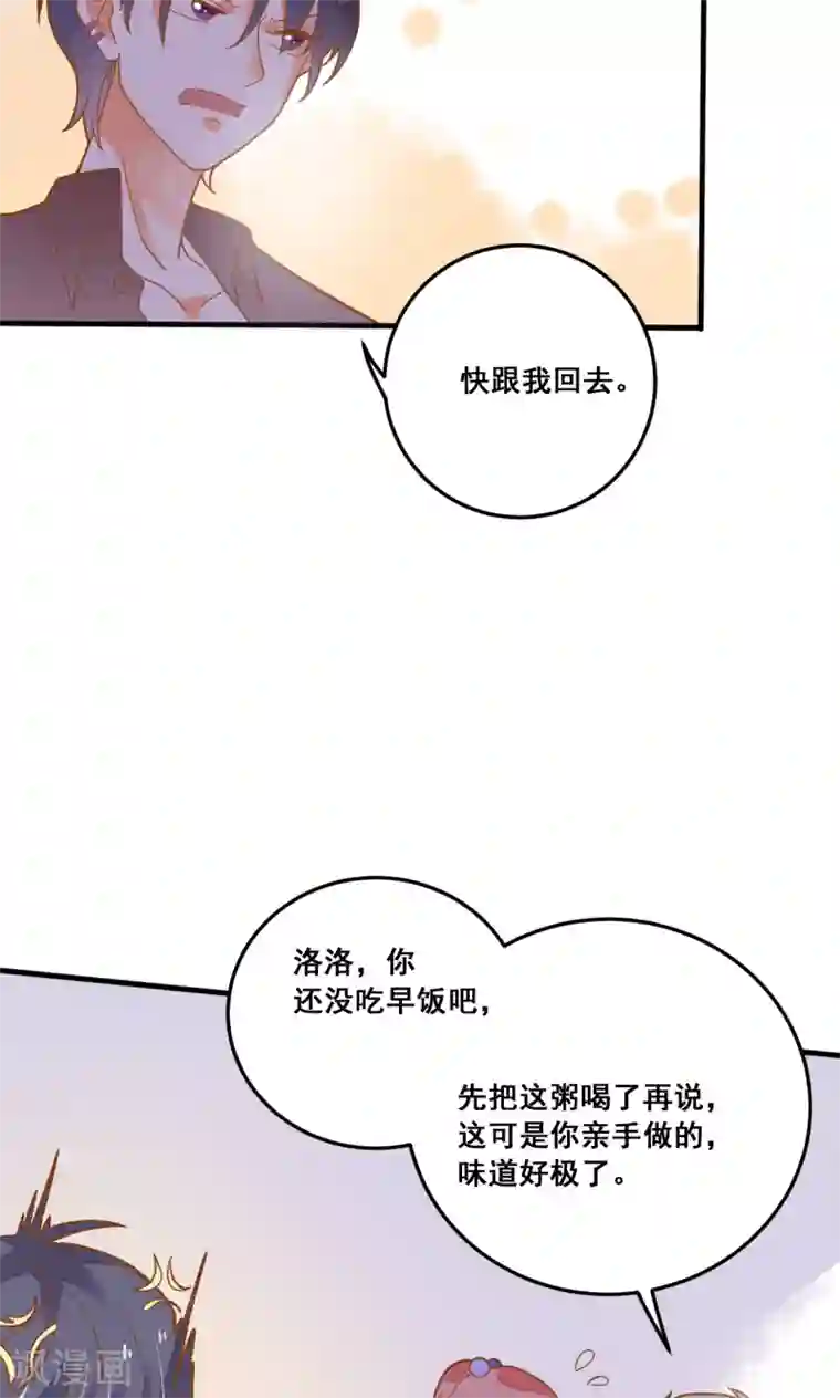 恶魔少爷在身边第22话 针锋相对