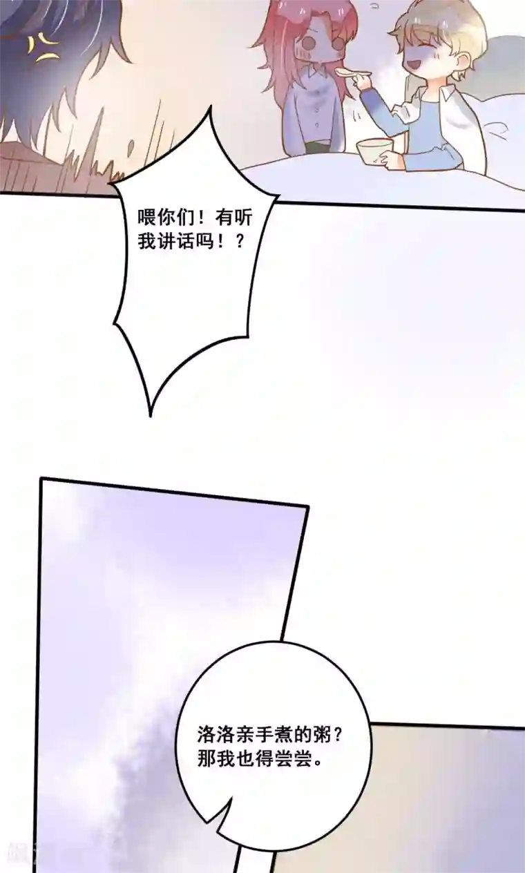 恶魔少爷在身边第22话 针锋相对