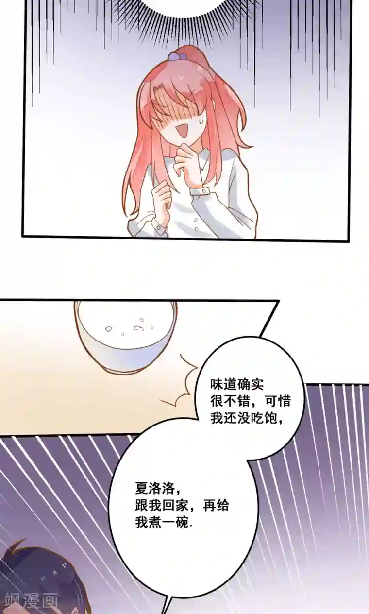 恶魔少爷在身边第22话 针锋相对