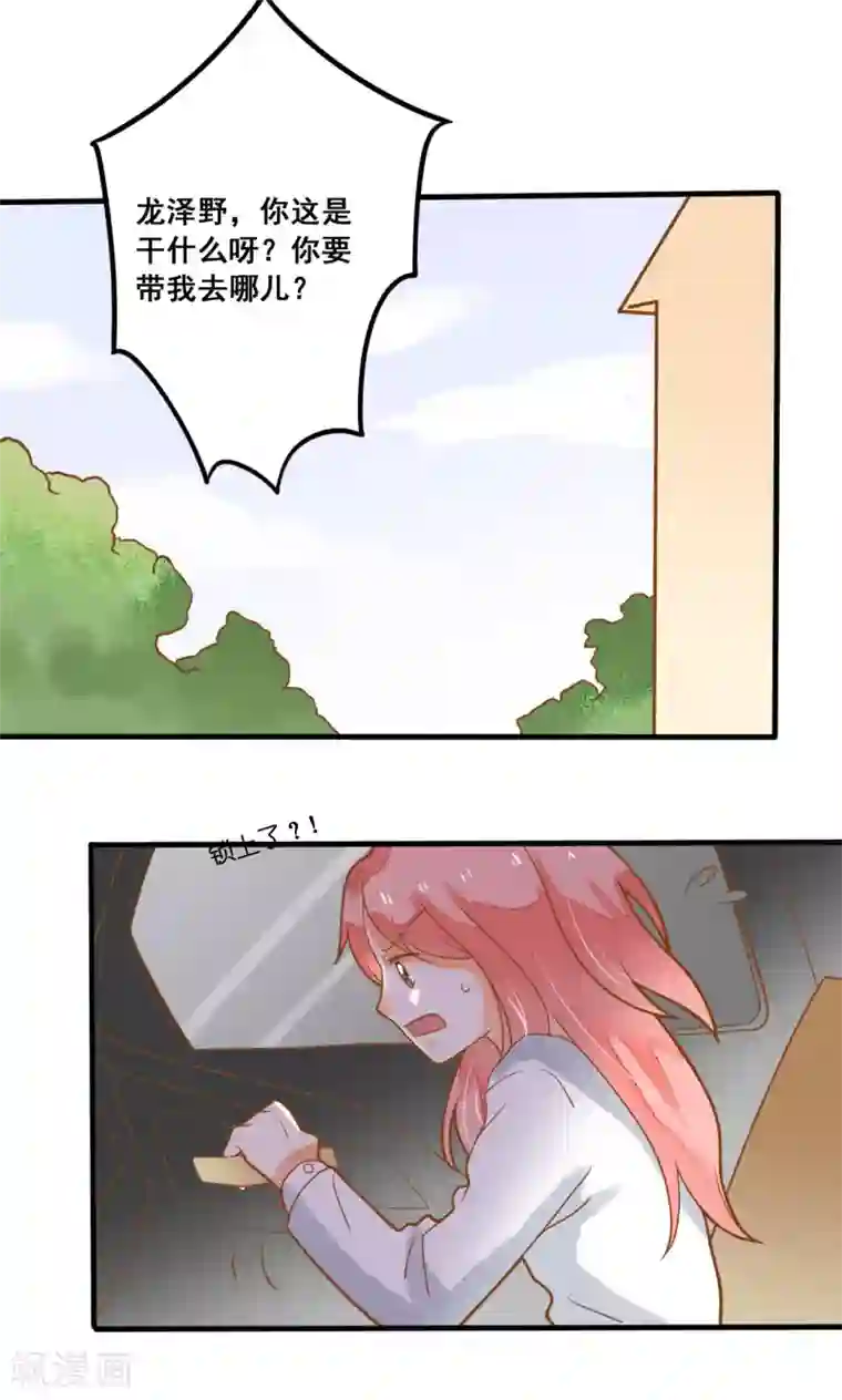 恶魔少爷在身边第22话 针锋相对