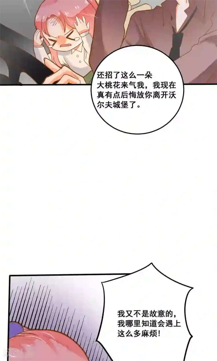 恶魔少爷在身边第22话 针锋相对