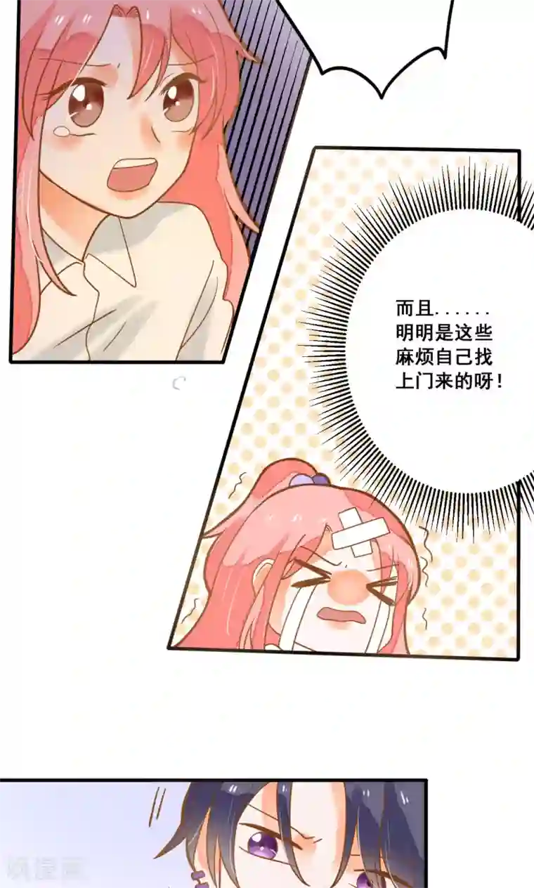 恶魔少爷在身边第22话 针锋相对