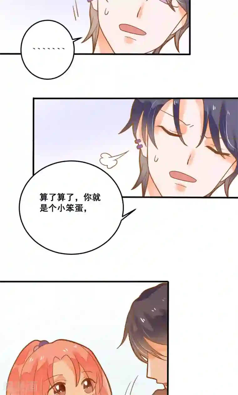 恶魔少爷在身边第22话 针锋相对