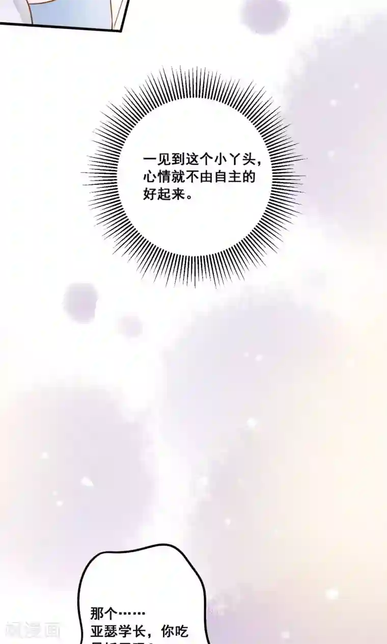 恶魔少爷在身边第22话 针锋相对