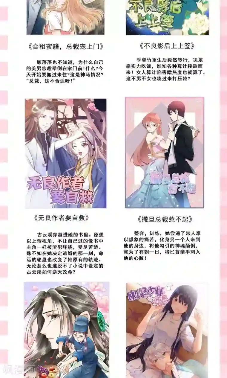 恶魔少爷在身边第22话 针锋相对