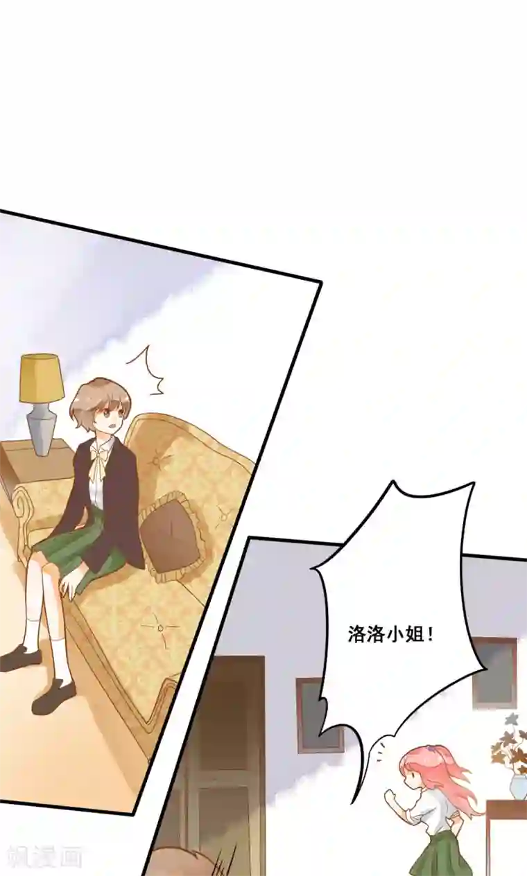 恶魔少爷在身边第22话 针锋相对