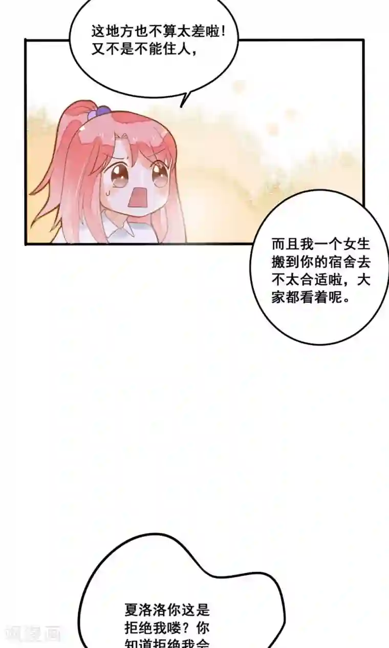 恶魔少爷在身边第23话 他还是一如既往的霸道！